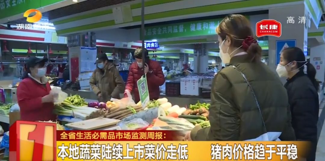湖南全省生活必需品市场监测周报 全省92种食用农产品零售价下降
