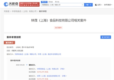 钟薛高被强制执行901万!累计已达近千万元